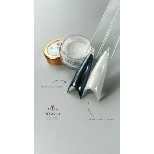 Atica Втирка Pearl powder 0,5 г HEMA/ TPO Free Atica Втирка Pearl powder 0,5 г HEMA/ TPO Free