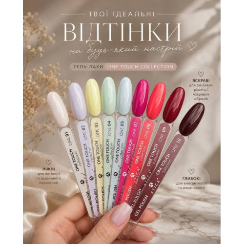 Atica Гель-лак One Touch 02, 8 мл HEMA/ TPO Free