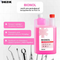 Бионол – средство для дезинфекции инструментов и ПСО от Dezik 1000мл (Bionol)