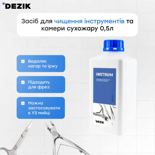 Рідина для очищення інструментів/фрез та обладнання