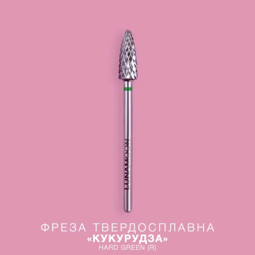 LUNA Фреза твердосплав «Кукурудза» Hard Green (R) 5,0 мм
