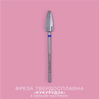 LUNA Фреза твердосплав "Кукурудза" синя 5,9 мм