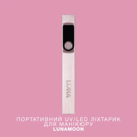 Luna Портативный UV/LED фонарик для маникюра
