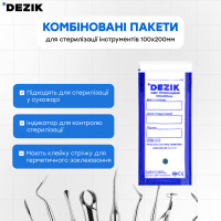 Пакети для стерилізації прозорі Dezik 100шт (100х200 мм)
