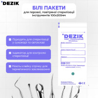 Пакети для стерилізації білі Dezik 100шт (100х200 мм)