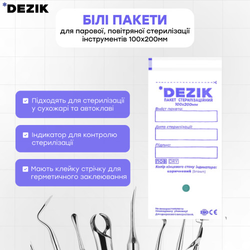 Пакеты для стерилизации белые Dezik 100шт (100х200 мм)