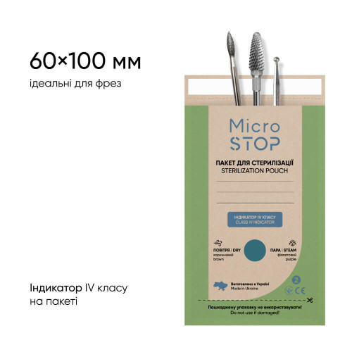Крафт-пакеты Microstop ЕСО с индикатором 4 класса 60×100 мм, 100 шт