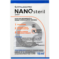 Універсальний засіб-концентрат для дезінфекції NANOsteril STALEKS PRO 15 мл Універсальний засіб-концентрат для дезінфекції NANOsteril STALEKS PRO 15 мл