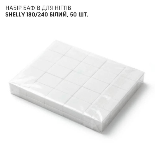 Shelly Набор бафф для ногтей 180/240 белый, 50 шт.
