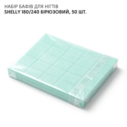 Shelly Набор бафф для ногтей 180/240 бирюзовый, 50 шт.